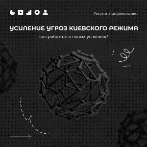 Усиление угроз киевского режима
