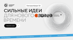 сильные идеи